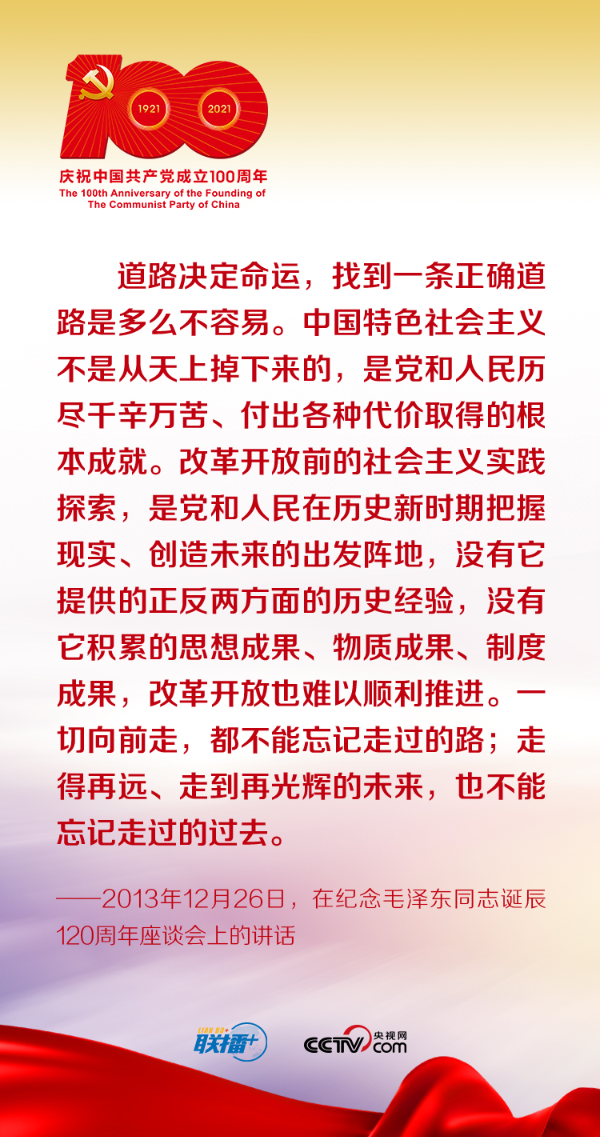 联播+｜跟着习近平学党史——中国特色社会主义为什么好