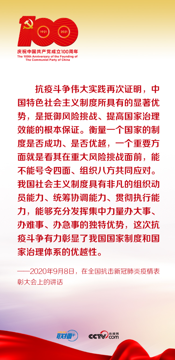 联播+｜跟着习近平学党史——中国特色社会主义为什么好
