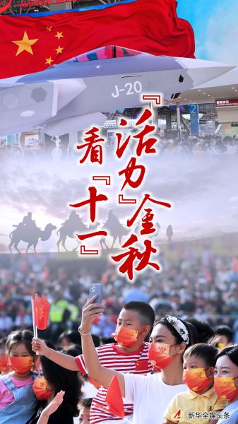 看,生机勃勃的中国