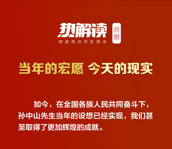 热解读｜纪念辛亥革命 习近平重要讲话贯穿这一鲜明主题
