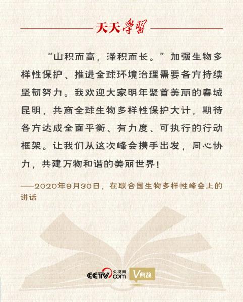 我们的共同家园｜一年前，习近平用这句古语寄语昆明大会