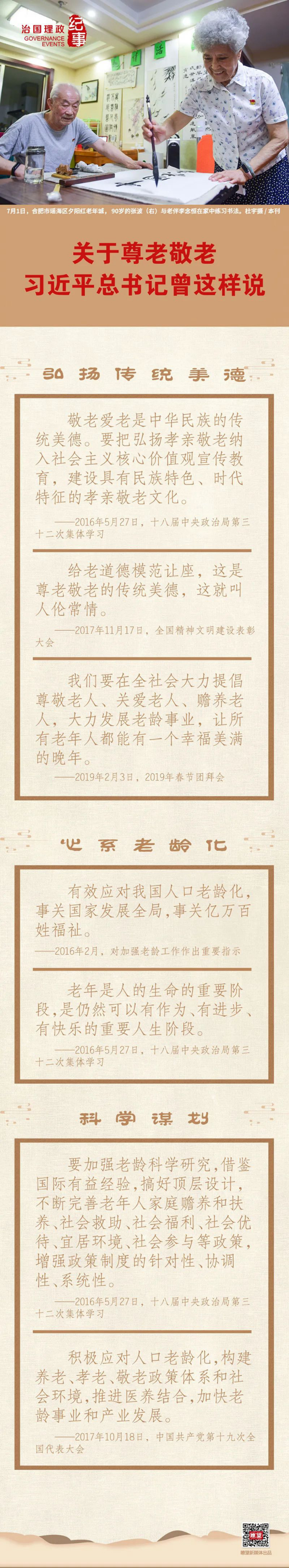 瞭望·治国理政纪事丨习近平总书记的尊老敬老情怀