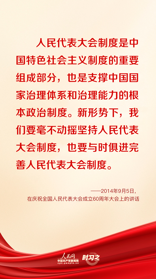 这一根本政治制度 习近平要求毫不动摇地坚持和完善