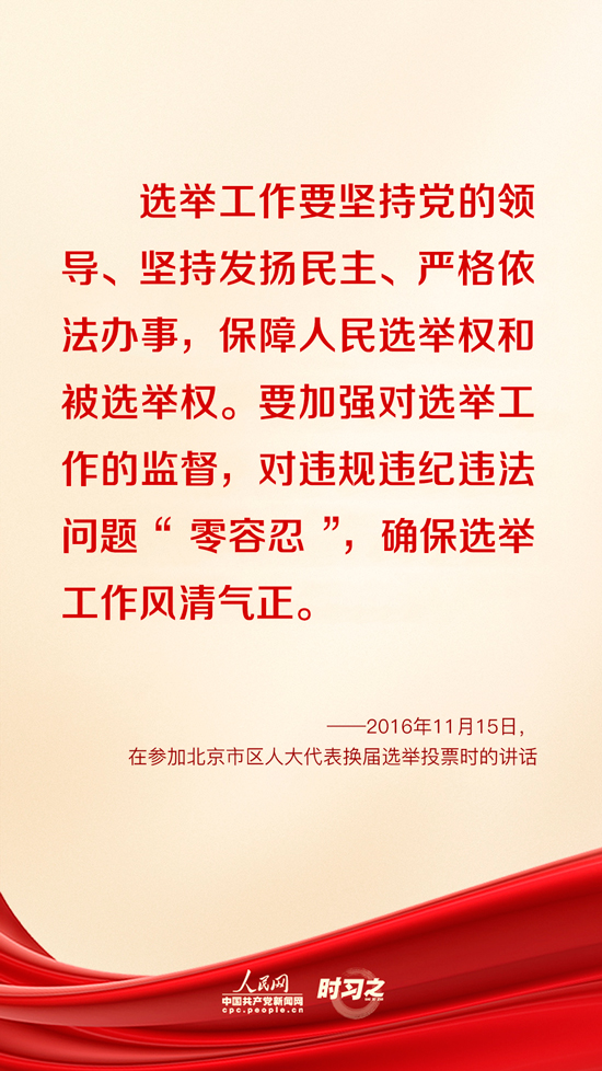 这一根本政治制度 习近平要求毫不动摇地坚持和完善