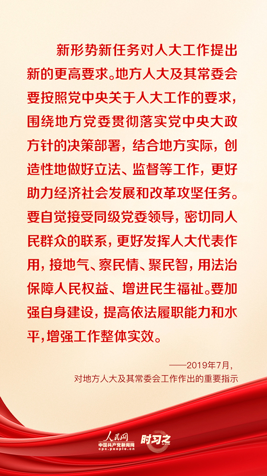 这一根本政治制度 习近平要求毫不动摇地坚持和完善