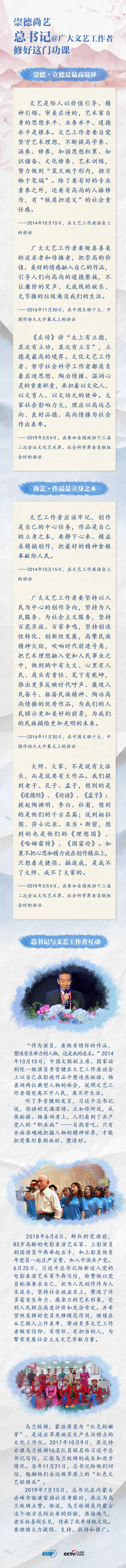 以文艺之光 铸时代之魂丨崇德尚艺 总书记@广大文艺工作者修好这门功课