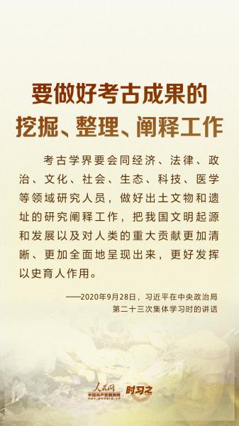 习近平要求：努力建设中国特色、中国风格、中国气派的考古学
