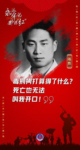 奋斗百年路 启航新征程·中国共产党人的精神谱系｜坚定信仰 宁死不屈——红岩精神述评