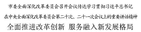 天津：全面推进改革创新 服务融入新发展格局