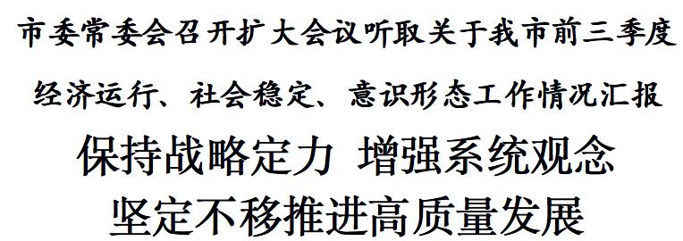 天津：保持战略定力 增强系统观念 坚定不移推进高质量发展