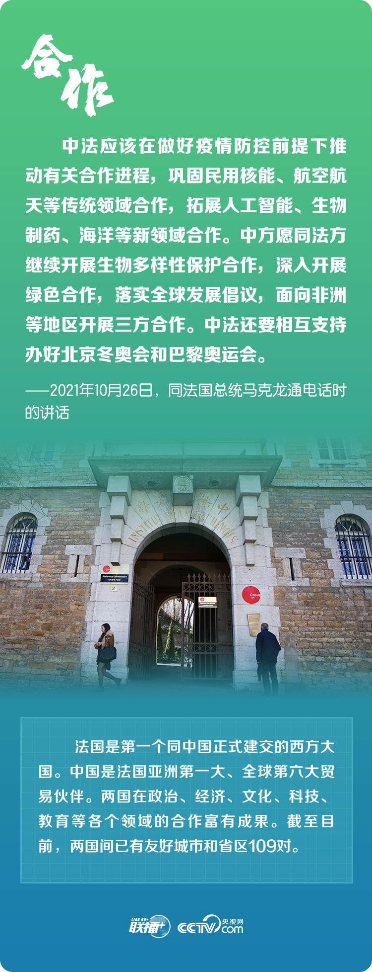 联播+｜五通电话 习近平主席都聚焦这个关键词