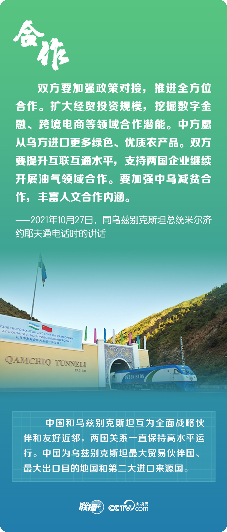 联播+｜五通电话 习近平主席都聚焦这个关键词