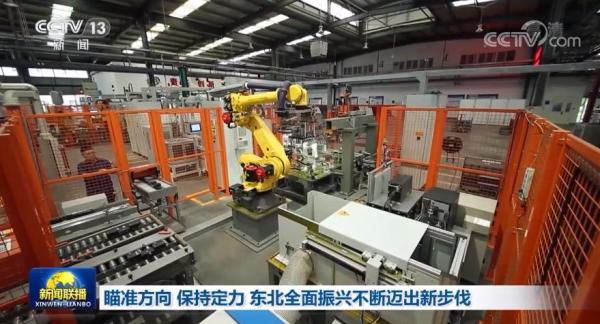【新思想引领新征程·时代答卷】瞄准方向 保持定力 东北全面振兴不断迈出新步伐