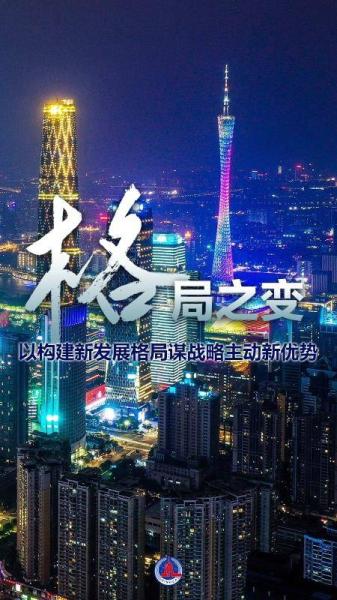 “时与势在我们一边”——以习近平同志为核心的党中央推动增进中国经济发展新优势述评