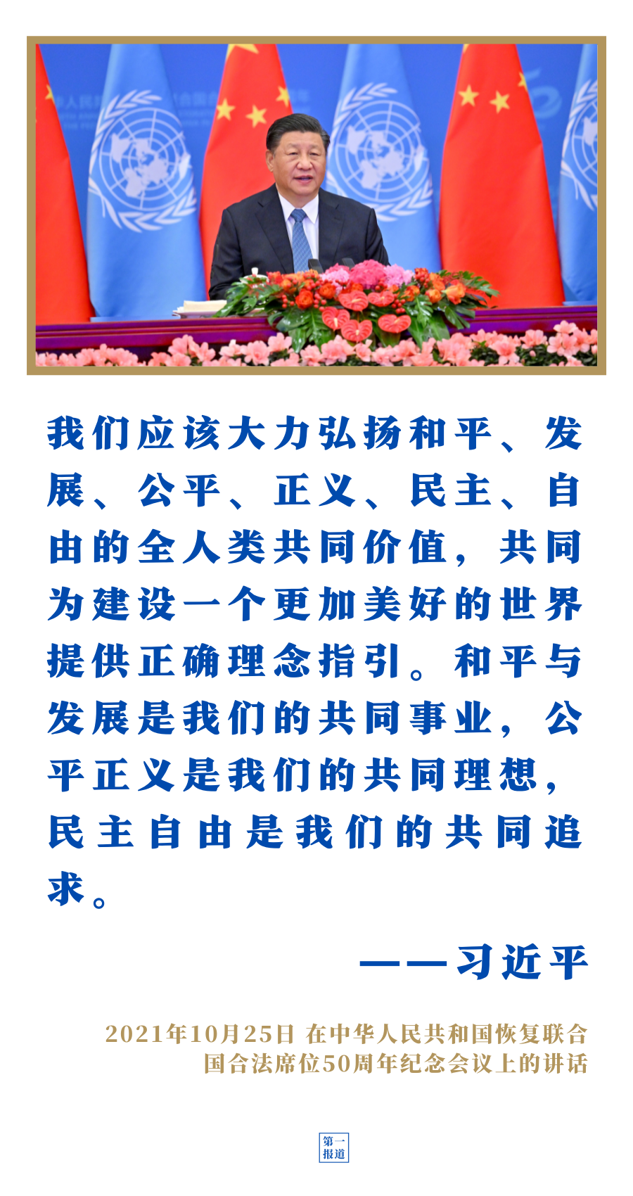 第一报道 | 10月中国元首外交 三大关键词启迪世界