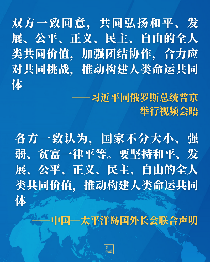 第一报道 | 10月中国元首外交 三大关键词启迪世界