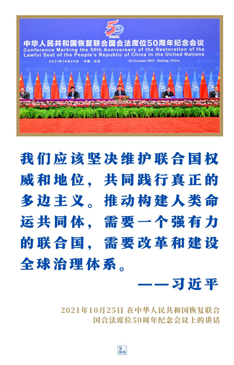 第一报道 | 10月中国元首外交 三大关键词启迪世界