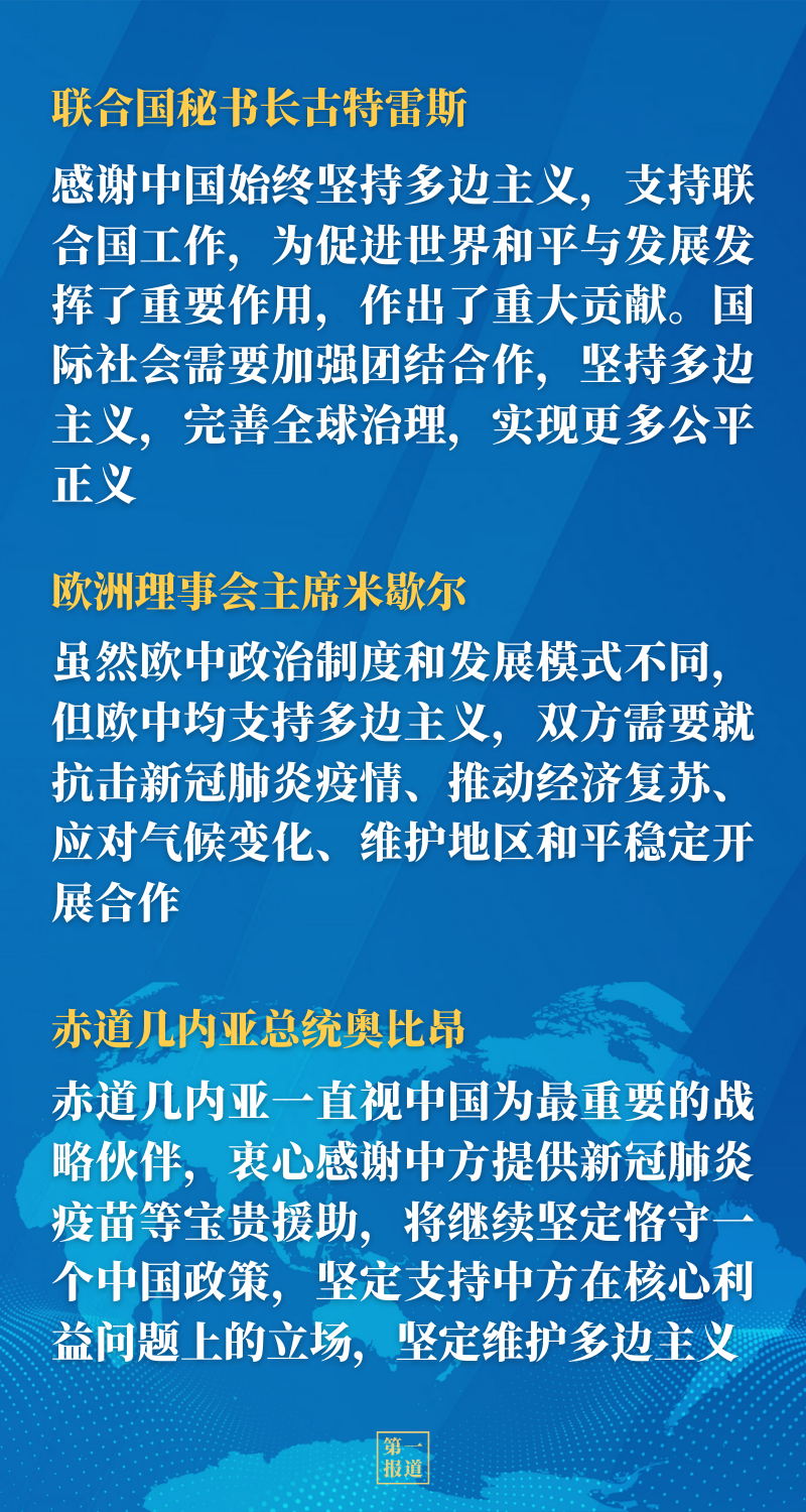 第一报道 | 10月中国元首外交 三大关键词启迪世界