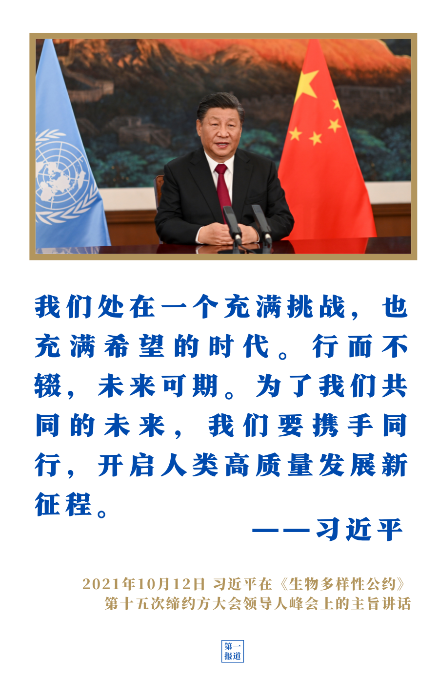 第一报道 | 10月中国元首外交 三大关键词启迪世界