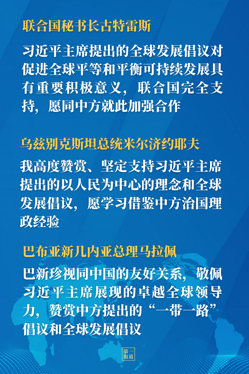 第一报道 | 10月中国元首外交 三大关键词启迪世界
