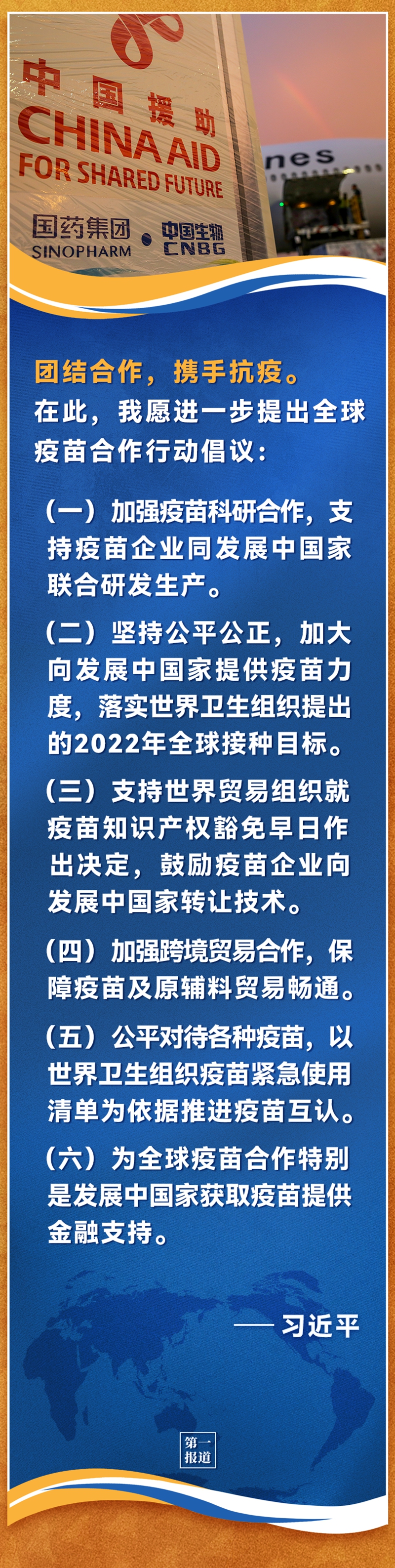 第一报道 | G20罗马峰会 习主席重要主张广受赞誉