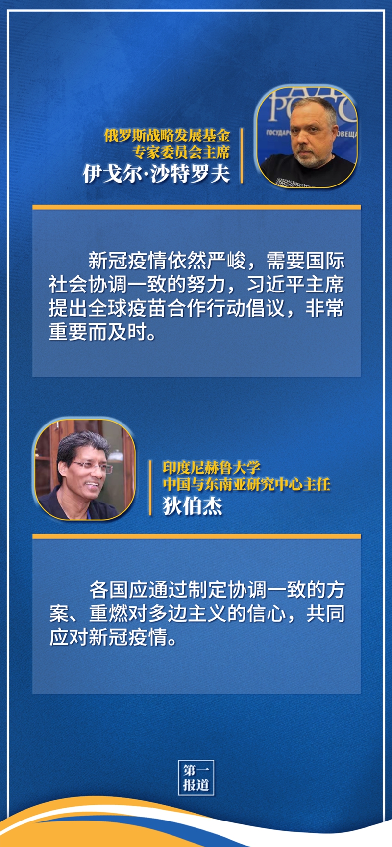 第一报道 | G20罗马峰会 习主席重要主张广受赞誉