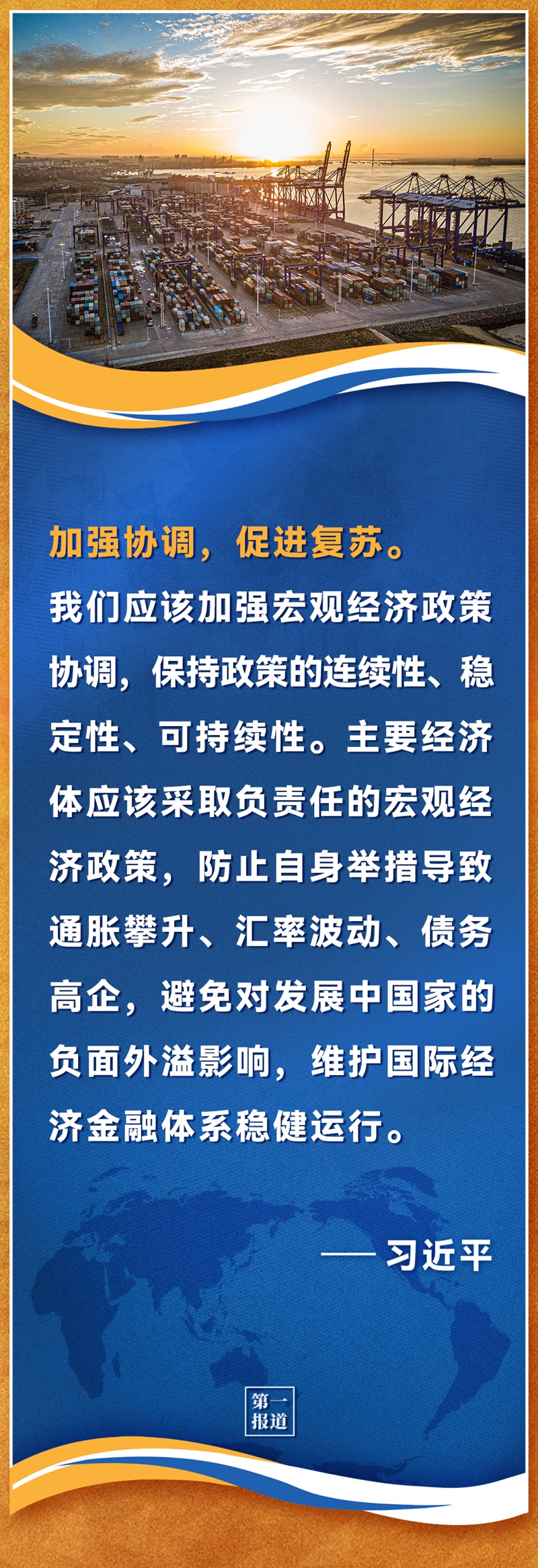 第一报道 | G20罗马峰会 习主席重要主张广受赞誉