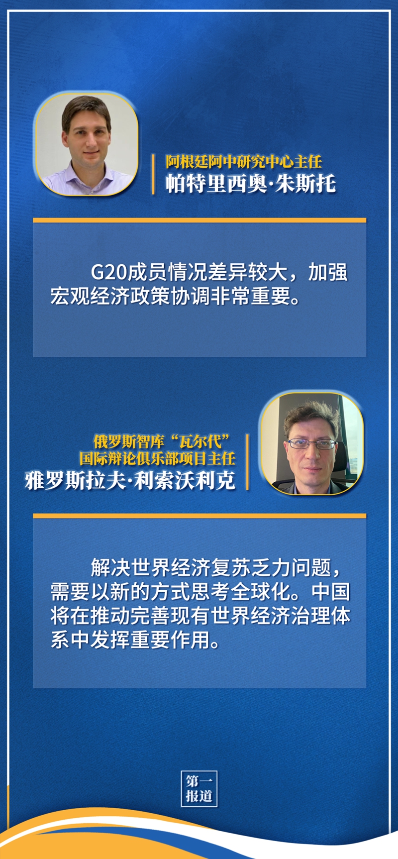 第一报道 | G20罗马峰会 习主席重要主张广受赞誉