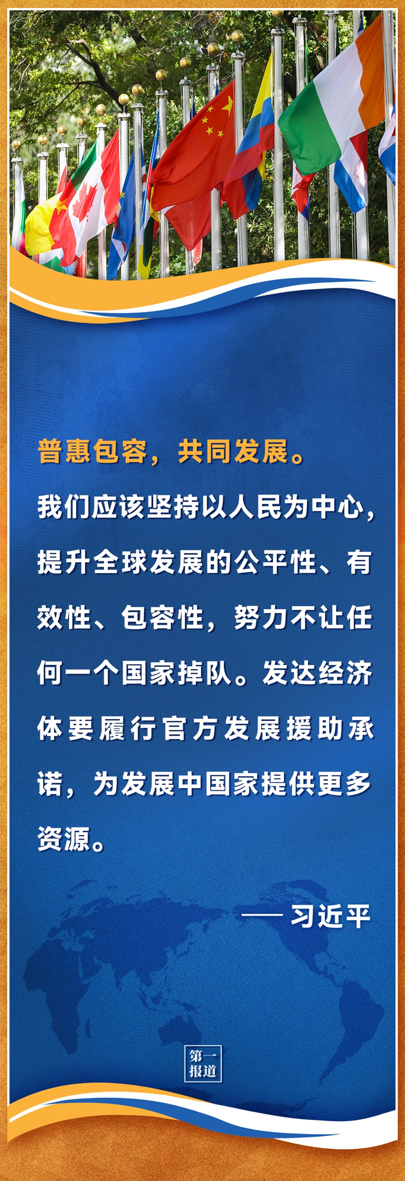 第一报道 | G20罗马峰会 习主席重要主张广受赞誉