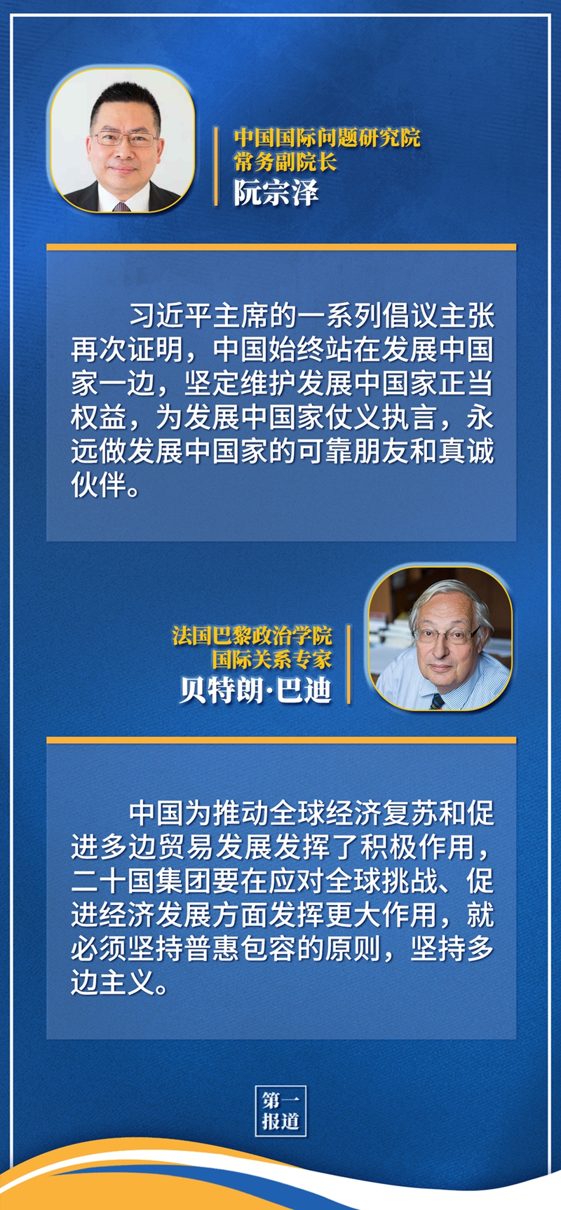 第一报道 | G20罗马峰会 习主席重要主张广受赞誉