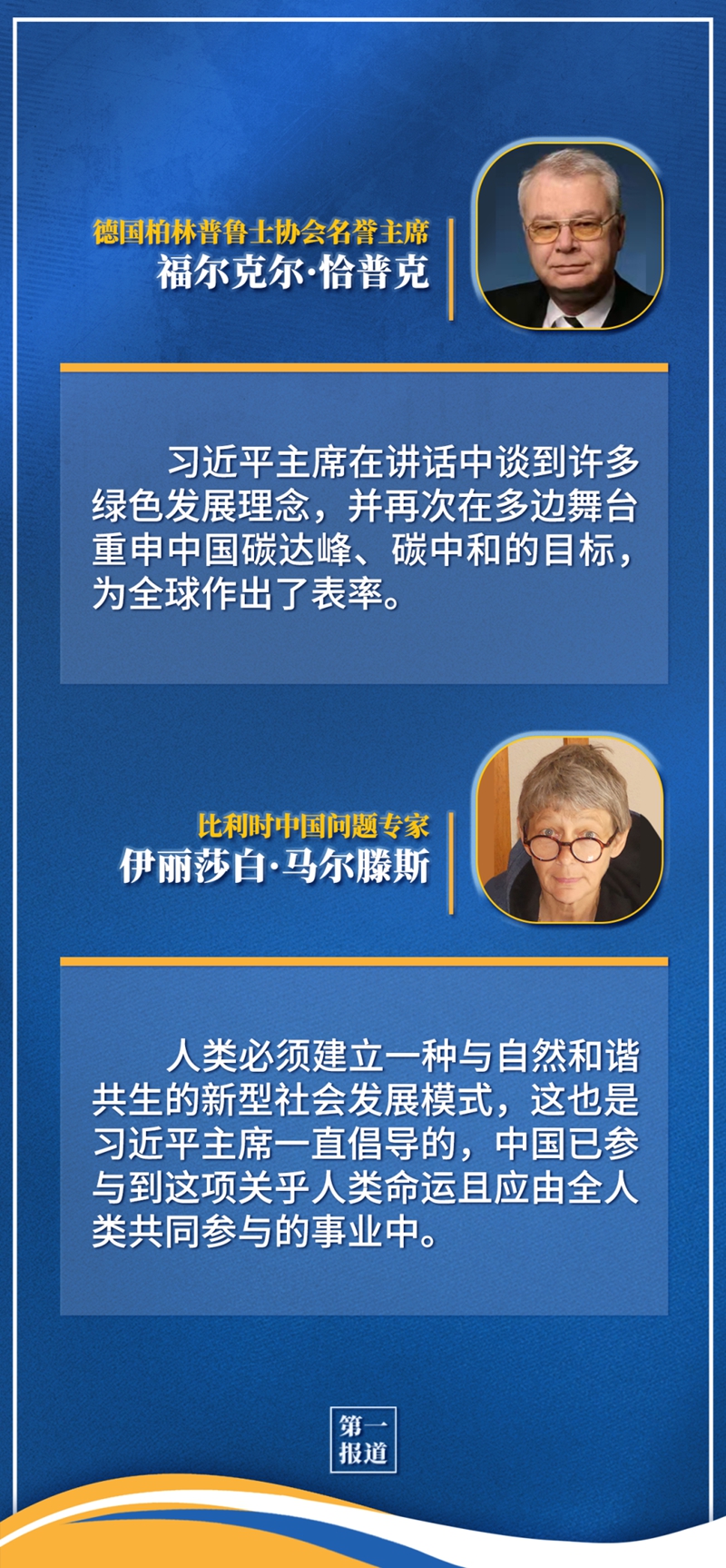 第一报道 | G20罗马峰会 习主席重要主张广受赞誉