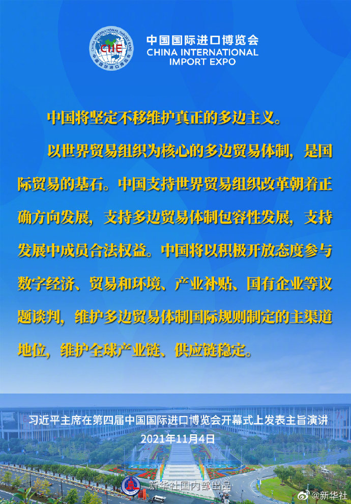 习近平在第四届进博会开幕式上的主旨演讲要点速览