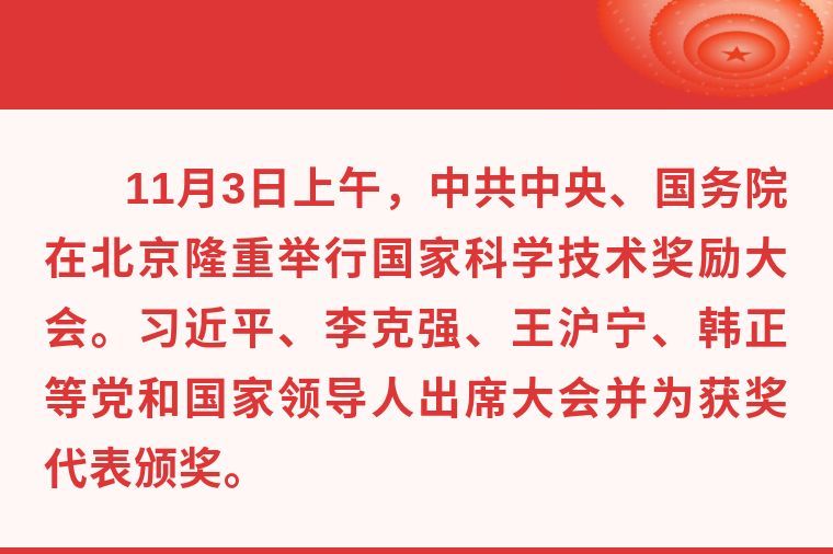 第1视点丨科技奖励大会后 总书记这一举动很暖心