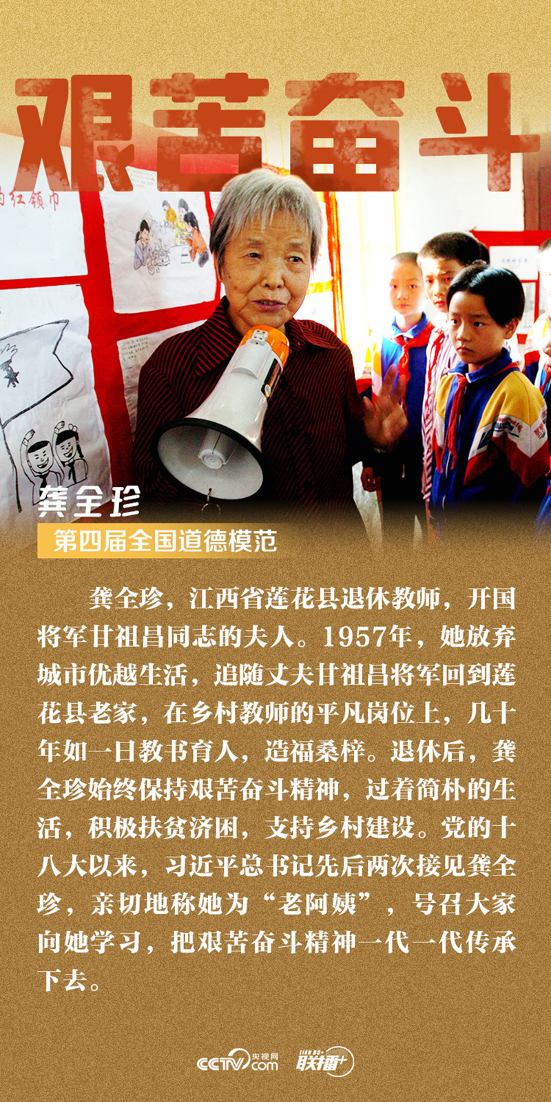 联播+｜明德惟馨 总书记号召我们向他们学习