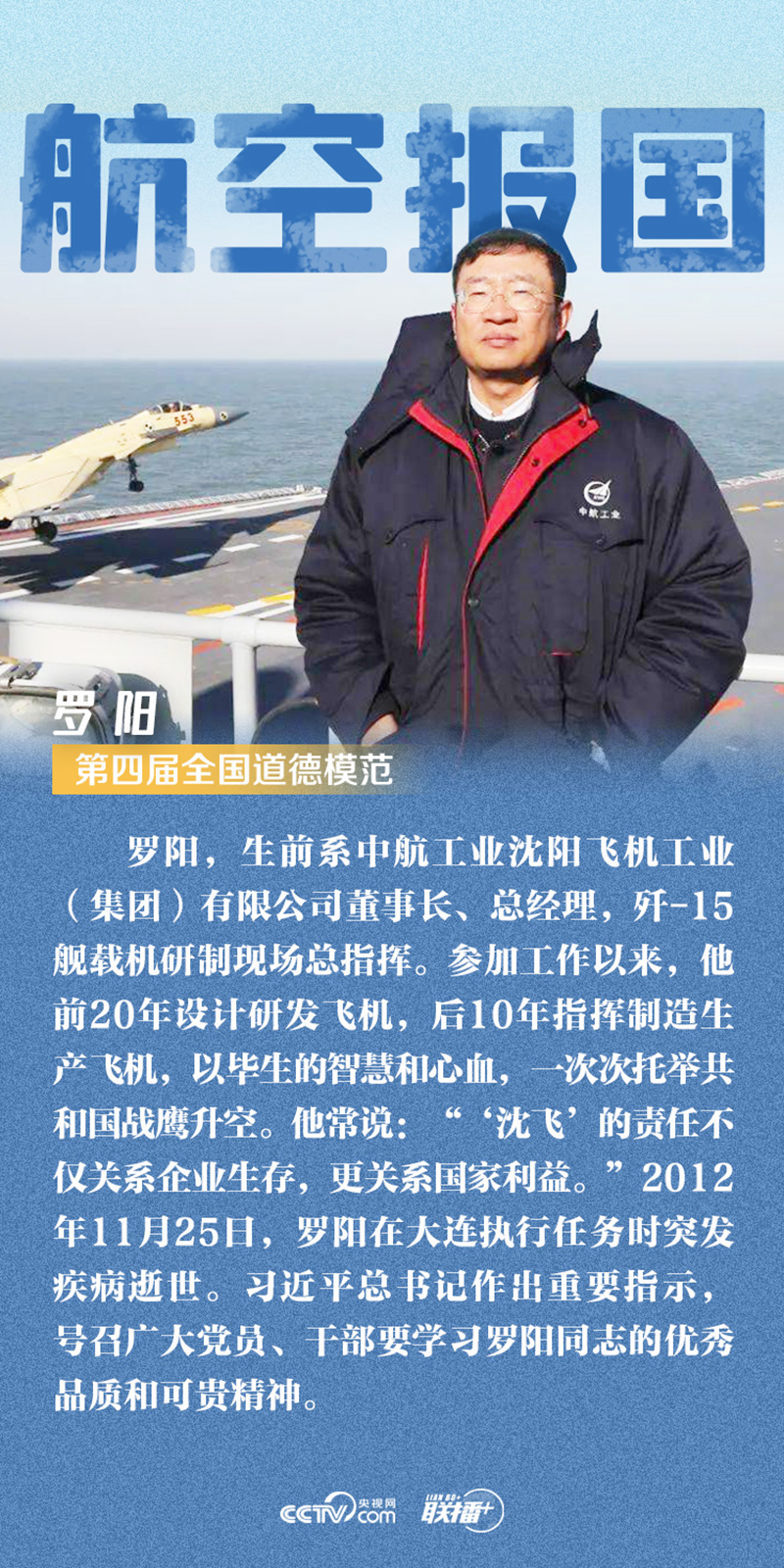 联播+｜明德惟馨 总书记号召我们向他们学习