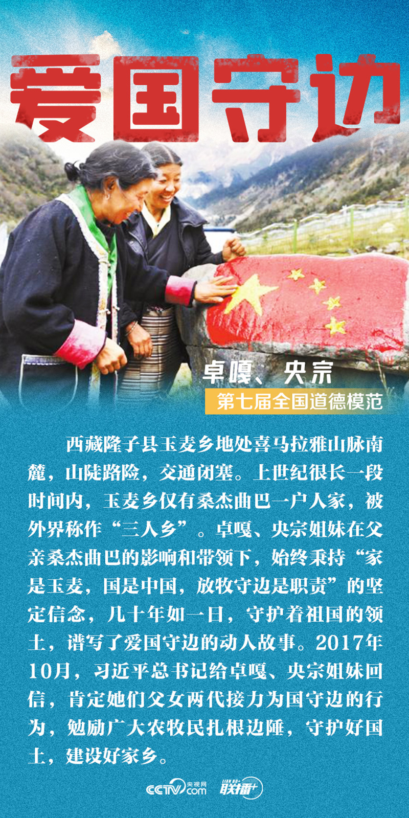 联播+｜明德惟馨 总书记号召我们向他们学习