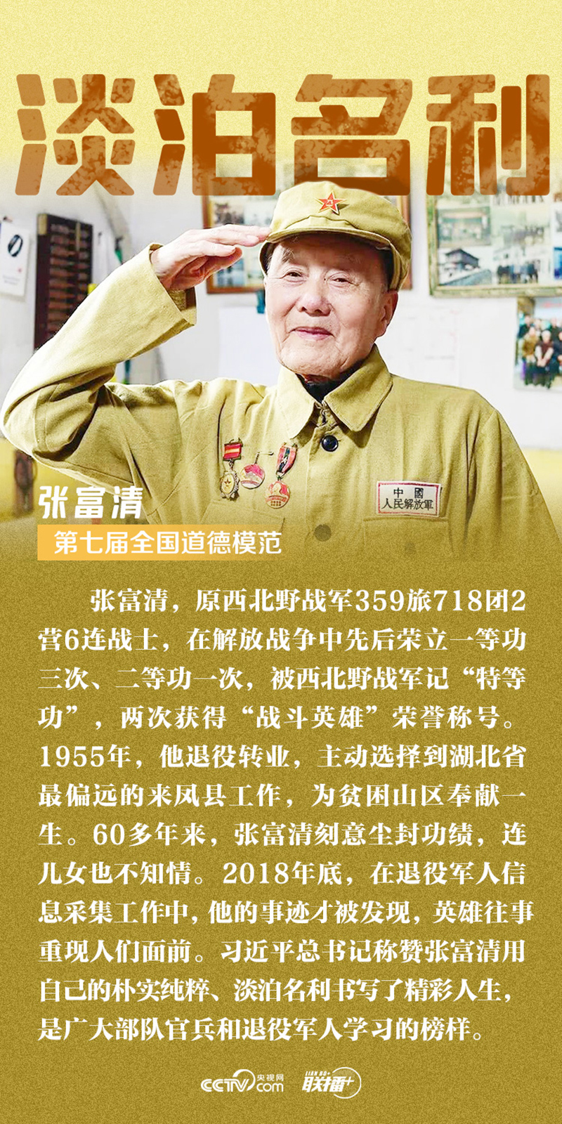 联播+｜明德惟馨 总书记号召我们向他们学习