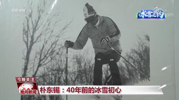 冰雪之约：相约冬奥冰雪运动 回顾中国的冬奥之旅(组图)