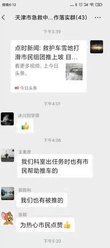 天津120打滑被推上了热搜？120指挥中心寻车结果懵圈了：我们都被推过……