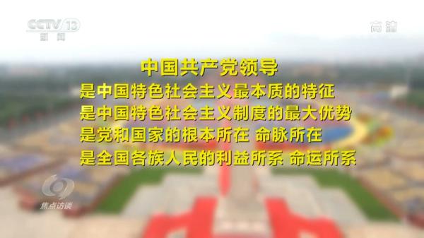 焦点访谈：掌舵领航 破浪扬帆