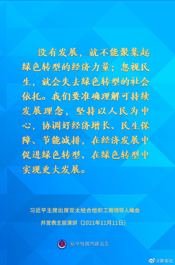 习近平在亚太经合组织工商领导人峰会上的主旨演讲要点速览