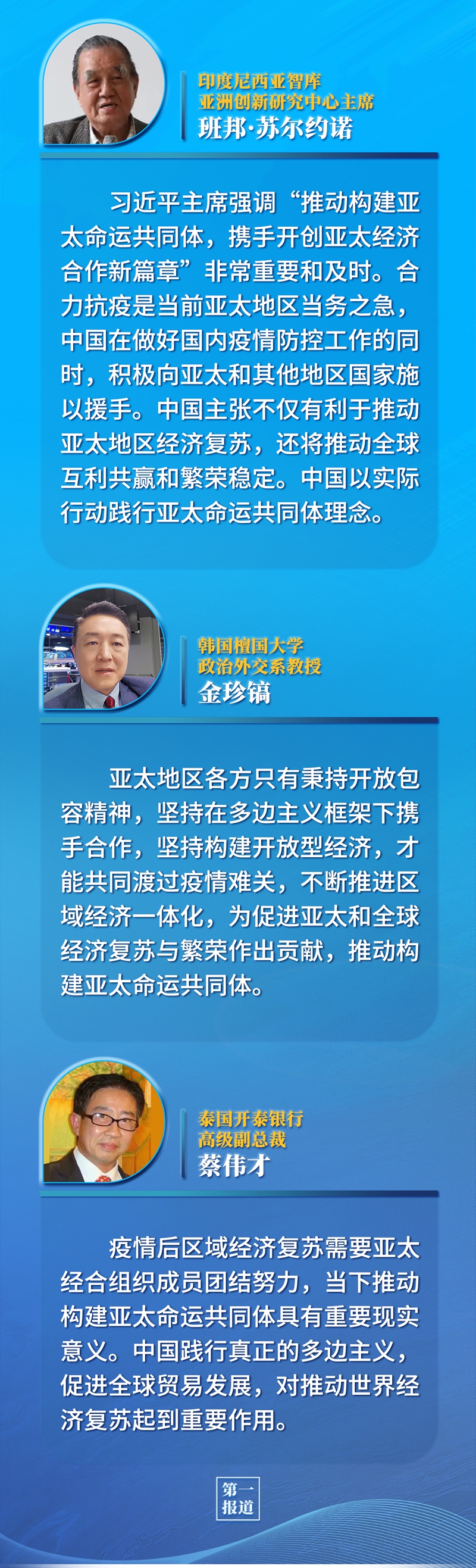 第一报道 | 构建亚太命运共同体 习主席阐明重点 指明方向