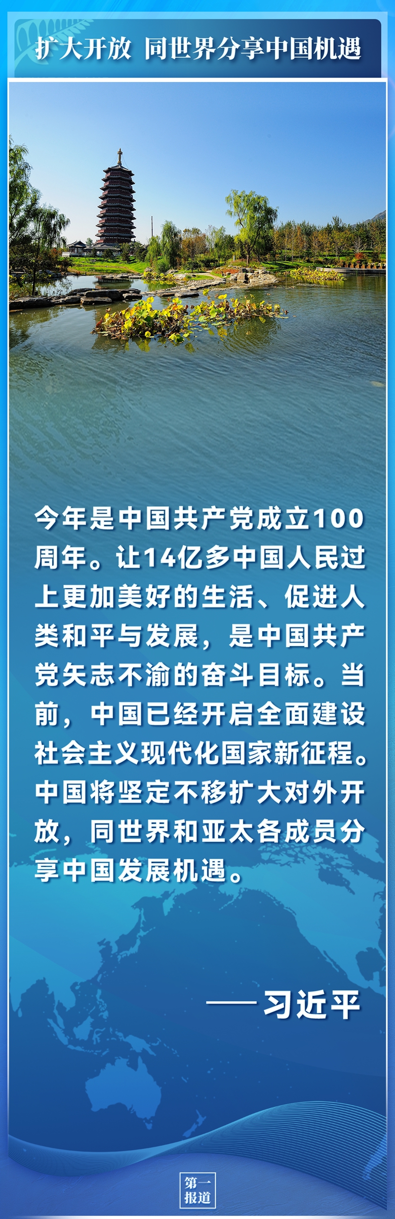 第一报道 | 构建亚太命运共同体 习主席阐明重点 指明方向
