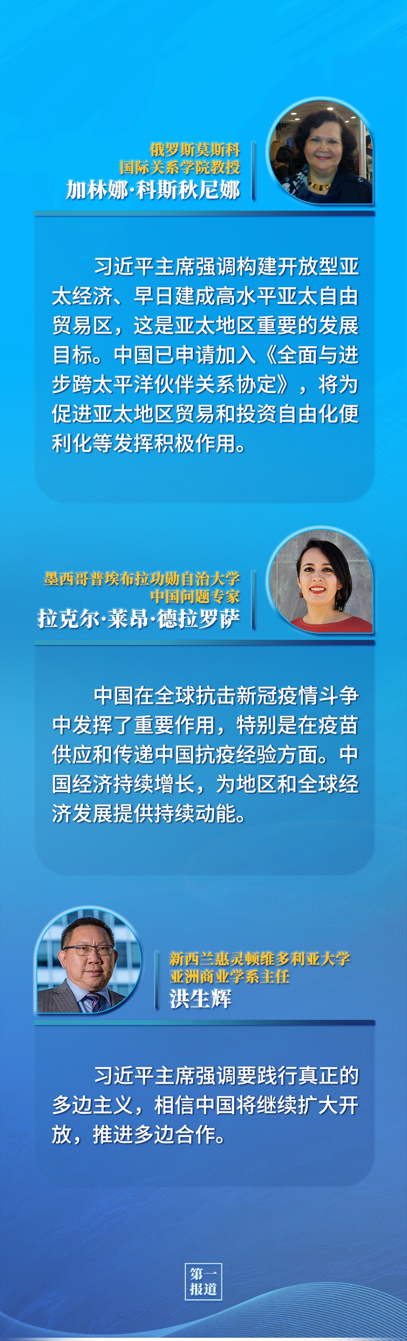 第一报道 | 构建亚太命运共同体 习主席阐明重点 指明方向
