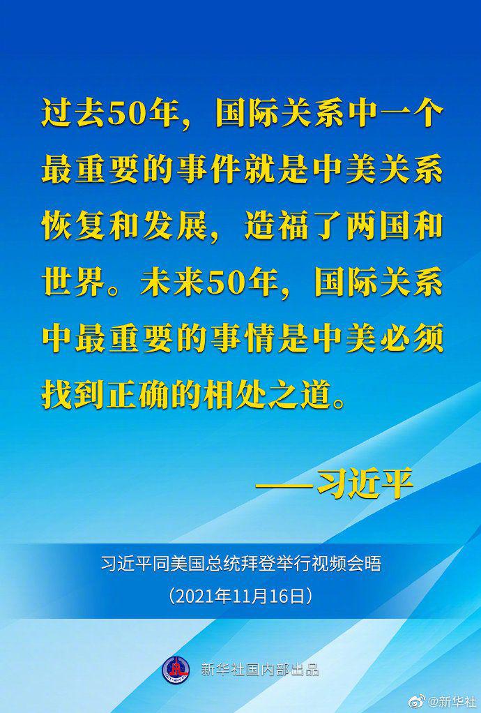 海报丨中美元首视频会晤