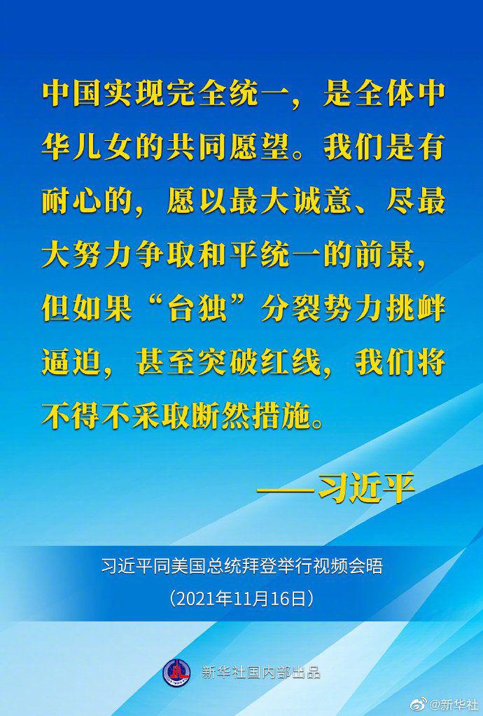 海报丨中美元首视频会晤