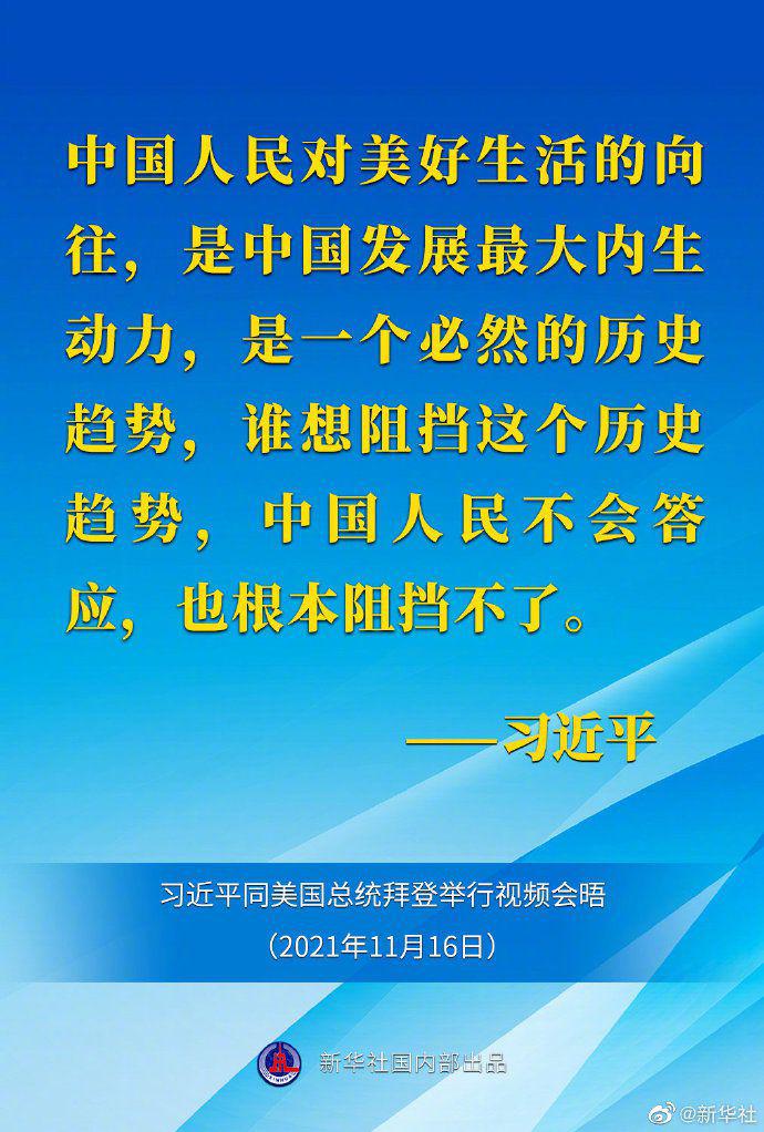 海报丨中美元首视频会晤