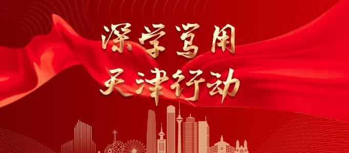 深学笃用 天津行动 | 天津港前10个月完成集装箱作业量84.4万标准箱