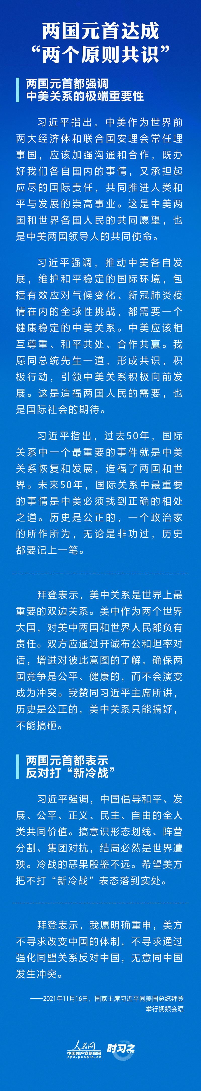 中美元首视频会晤，习近平同拜登谈了这些大事