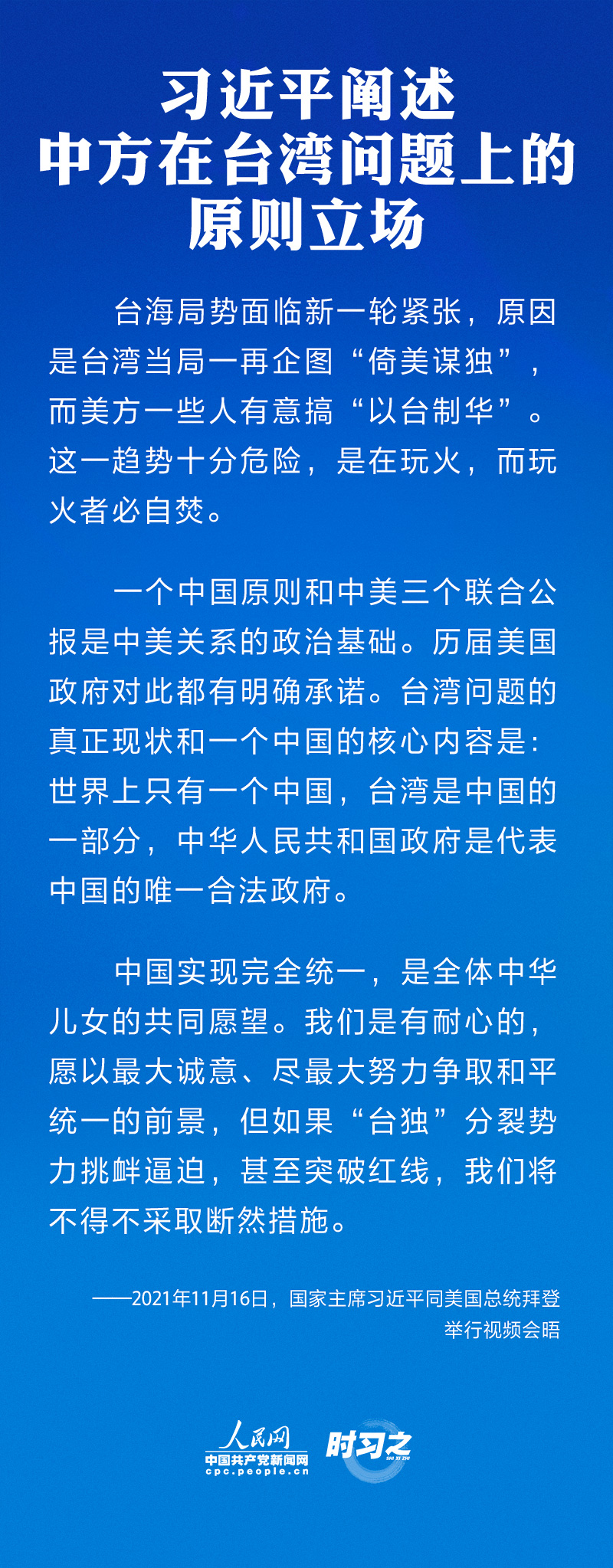 中美元首视频会晤，习近平同拜登谈了这些大事